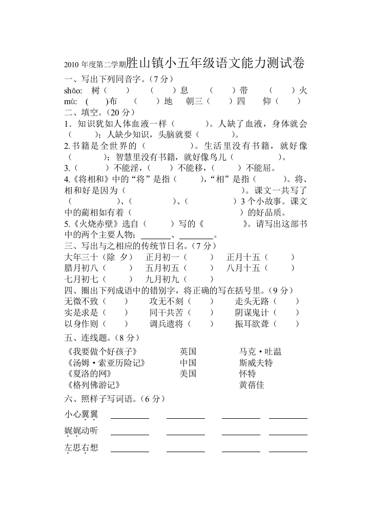 五年级语文下册能力测试卷