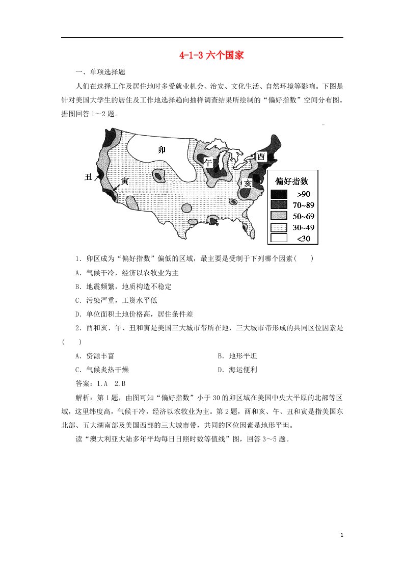 高考地理总复习