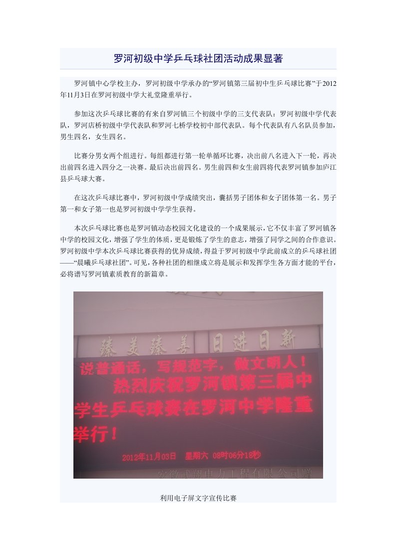 罗河初级中学乒乓球社团活动成果显著