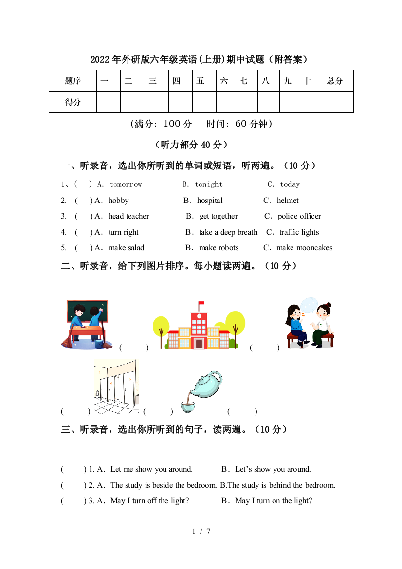 2022年外研版六年级英语(上册)期中试题(附答案)