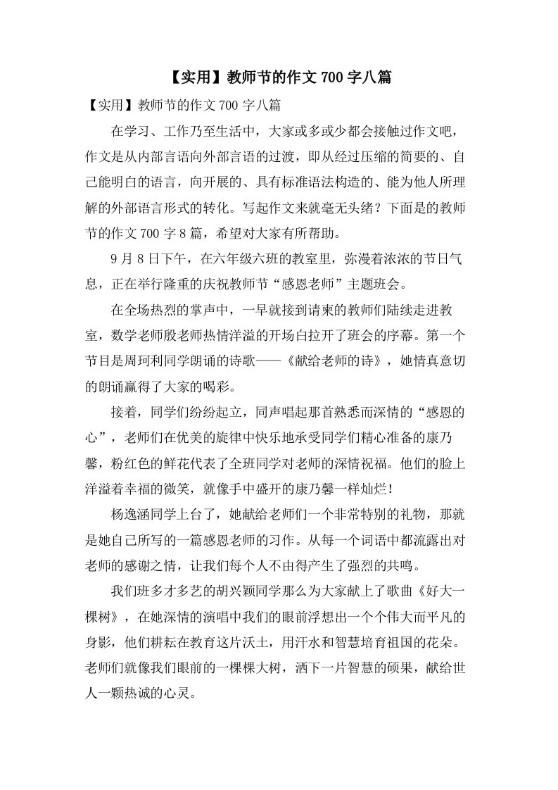 教师节的作文700字八篇