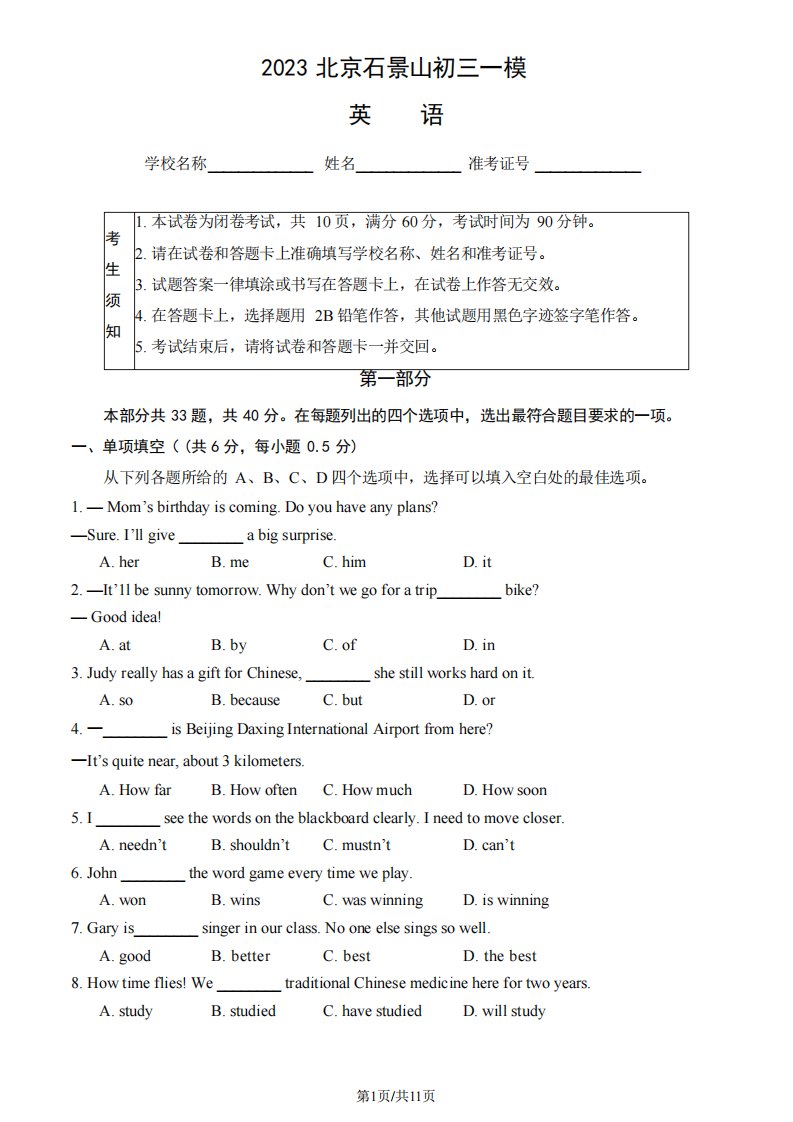 2023北京石景山区初三一模英语试卷及答案