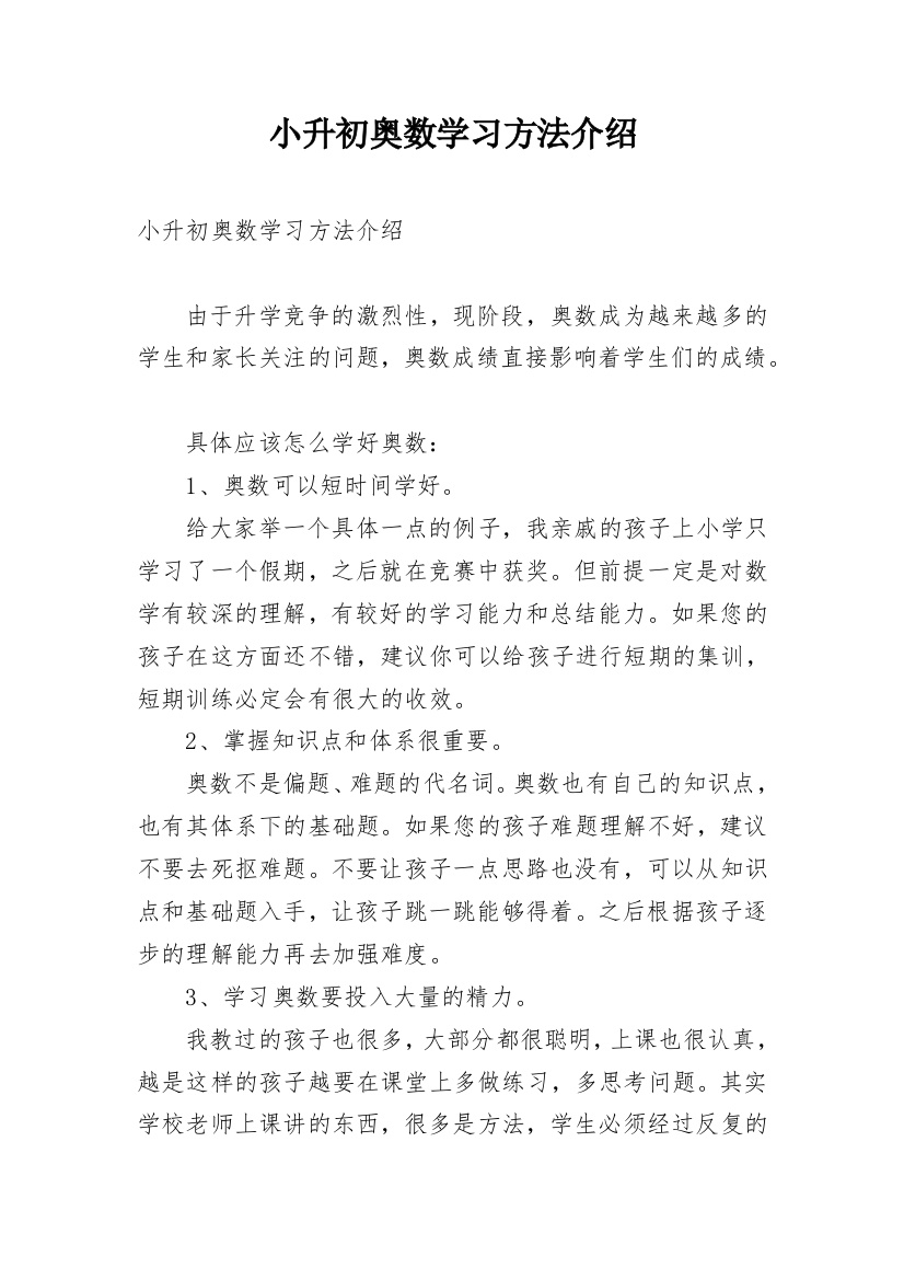 小升初奥数学习方法介绍