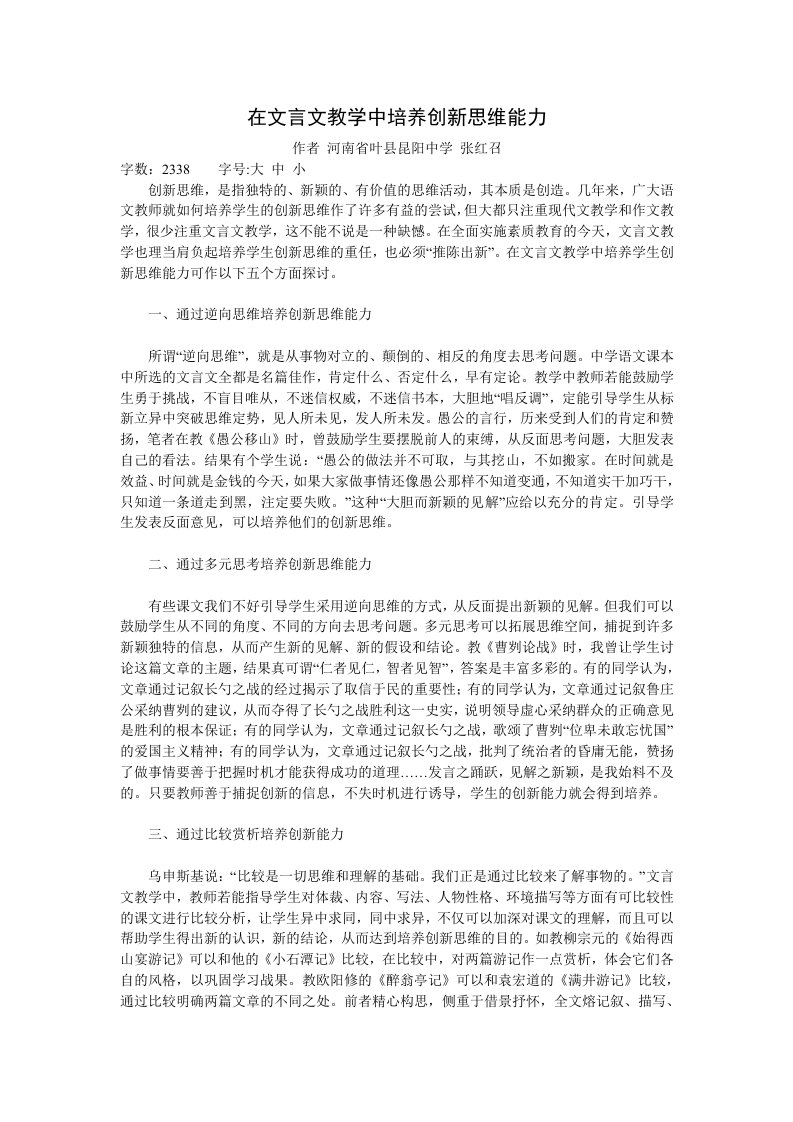 在文言文教学中培养创新思维能力