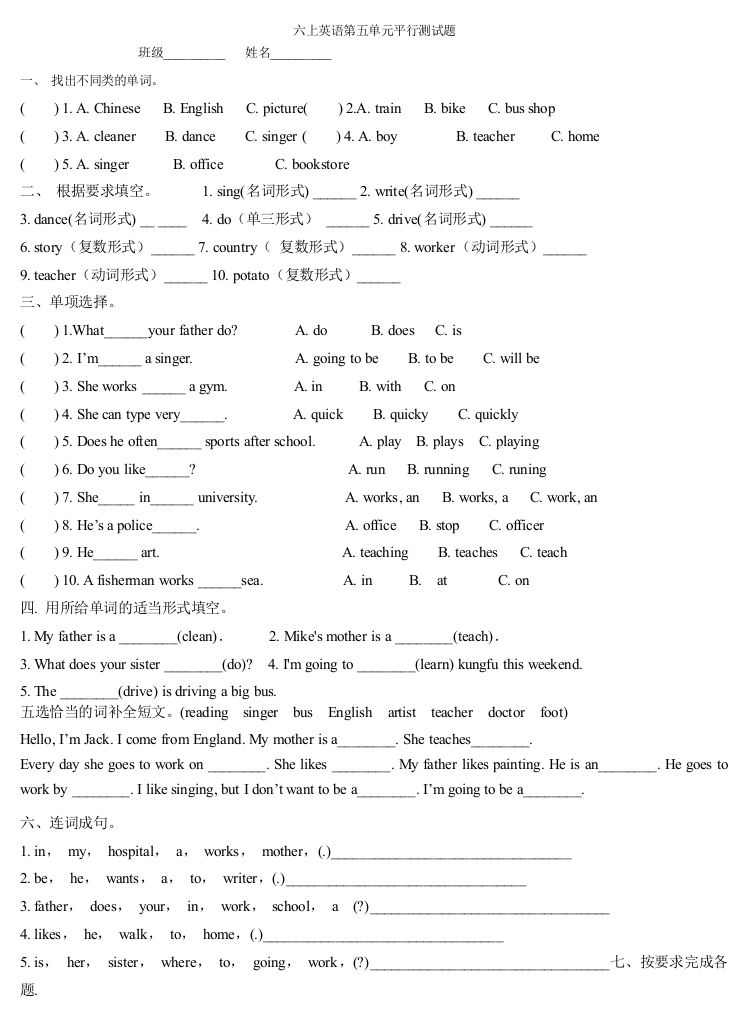 (完整word版)六年级英语上册第五单元测试题(含答案)