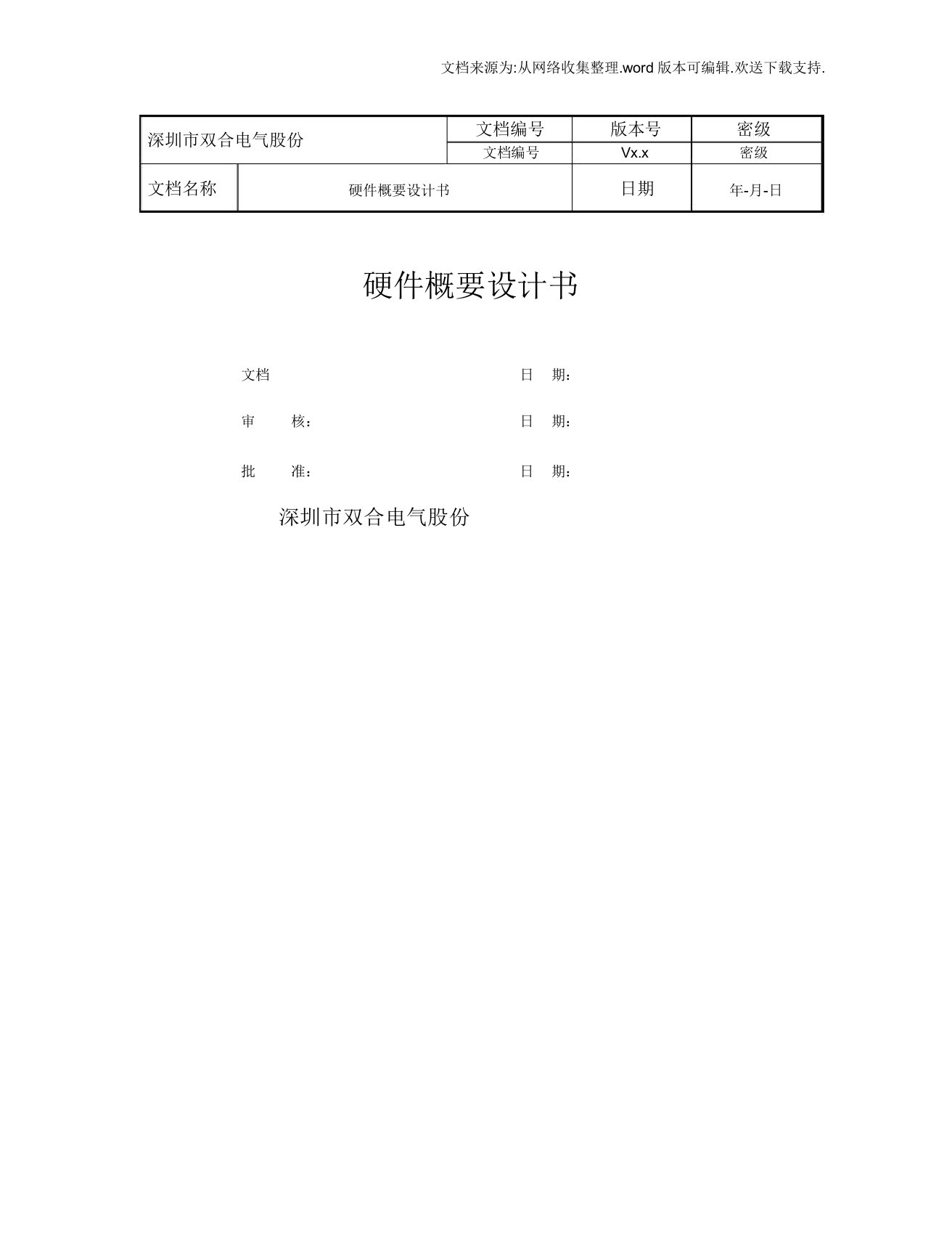 硬件概要设计书