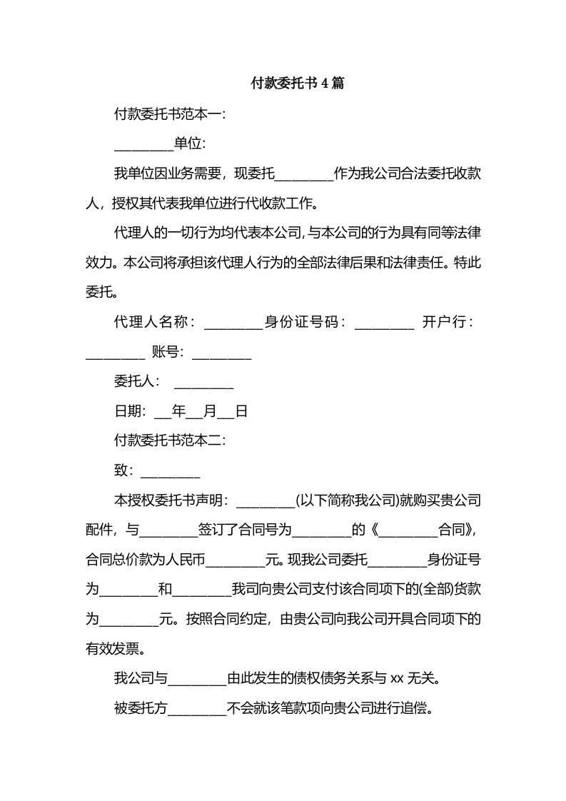 付款委托书4篇