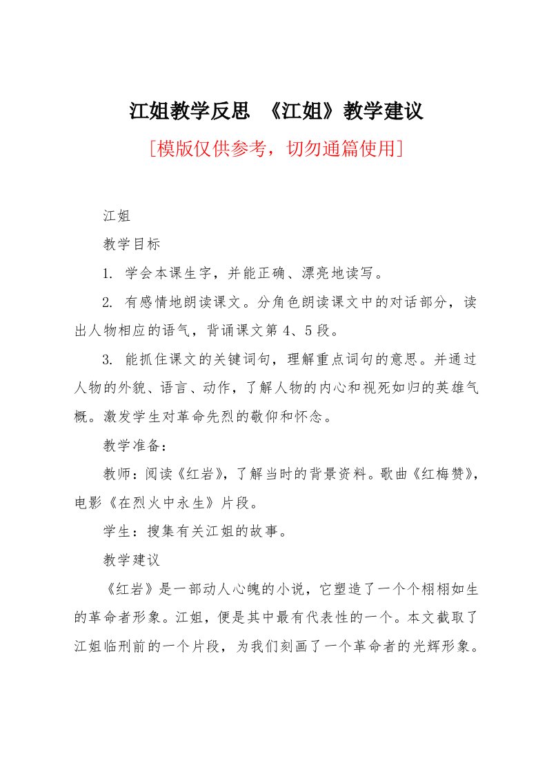 江姐教学反思