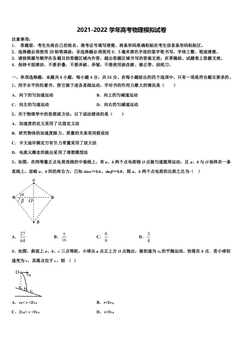 吴忠高级中学2022年高三下第一次测试物理试题含解析