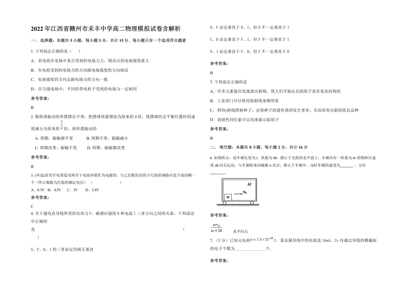 2022年江西省赣州市禾丰中学高二物理模拟试卷含解析