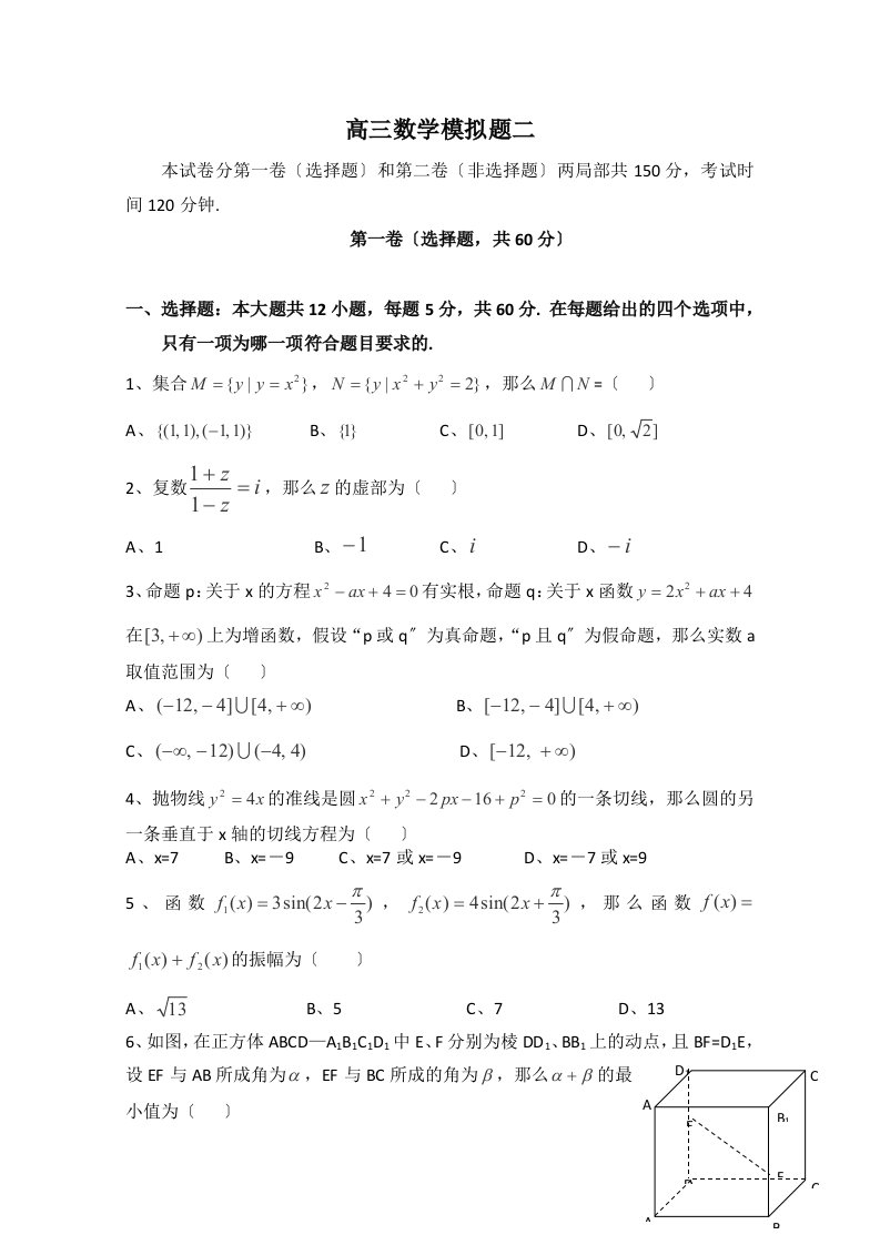 吉林一中2024届高三数学系列复习资料-数学模拟题二