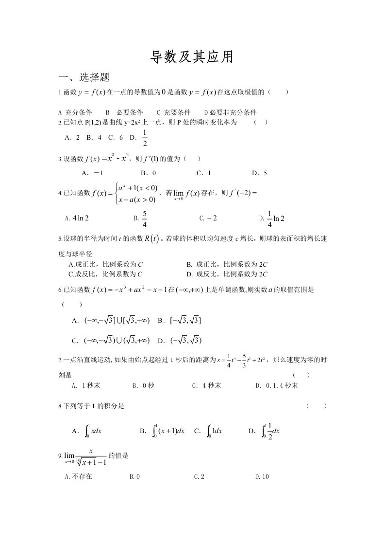 导数练习题带答案