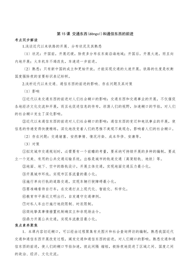 历史必修人教交通工具和通讯工具的进步教案