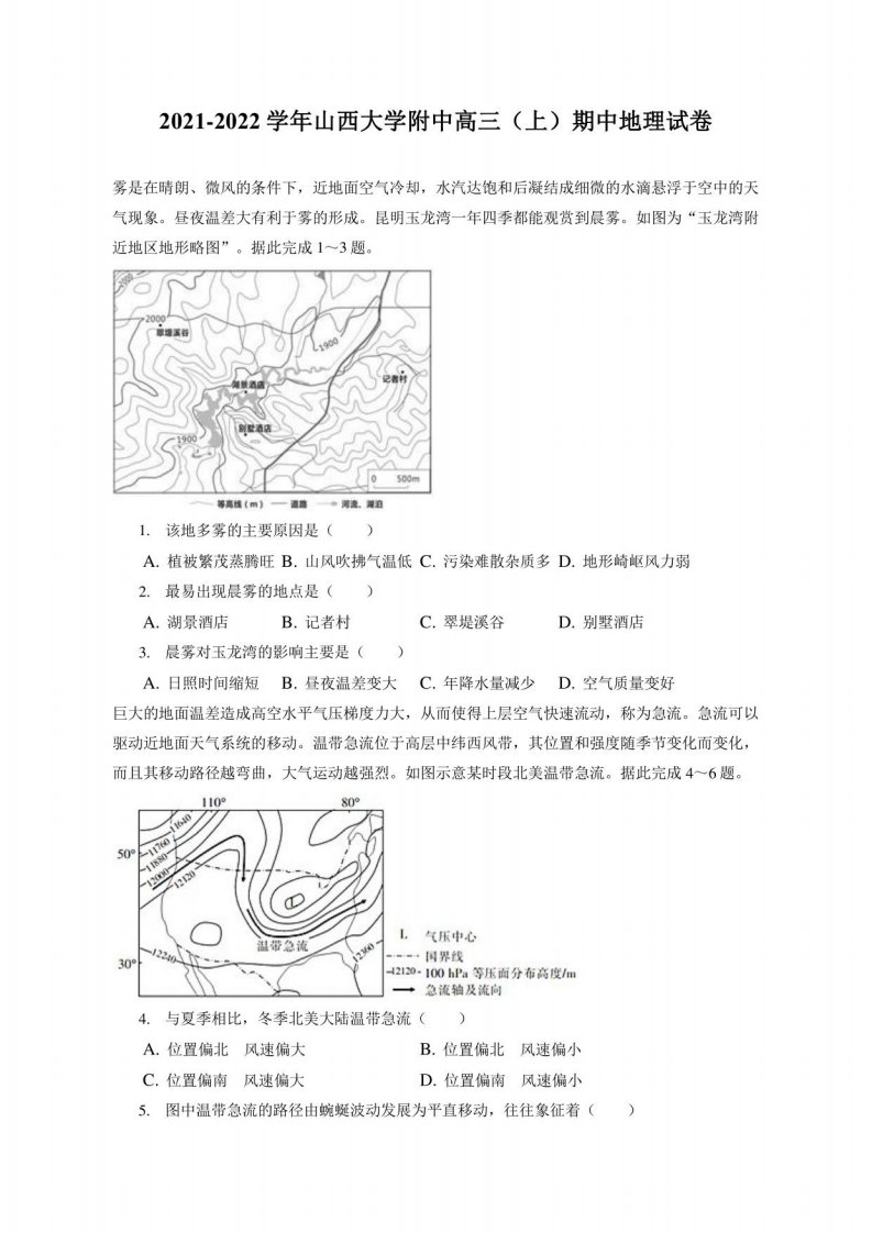 2021-2022学年山西大学附中高三（上）期中地理试卷（附答案详解）