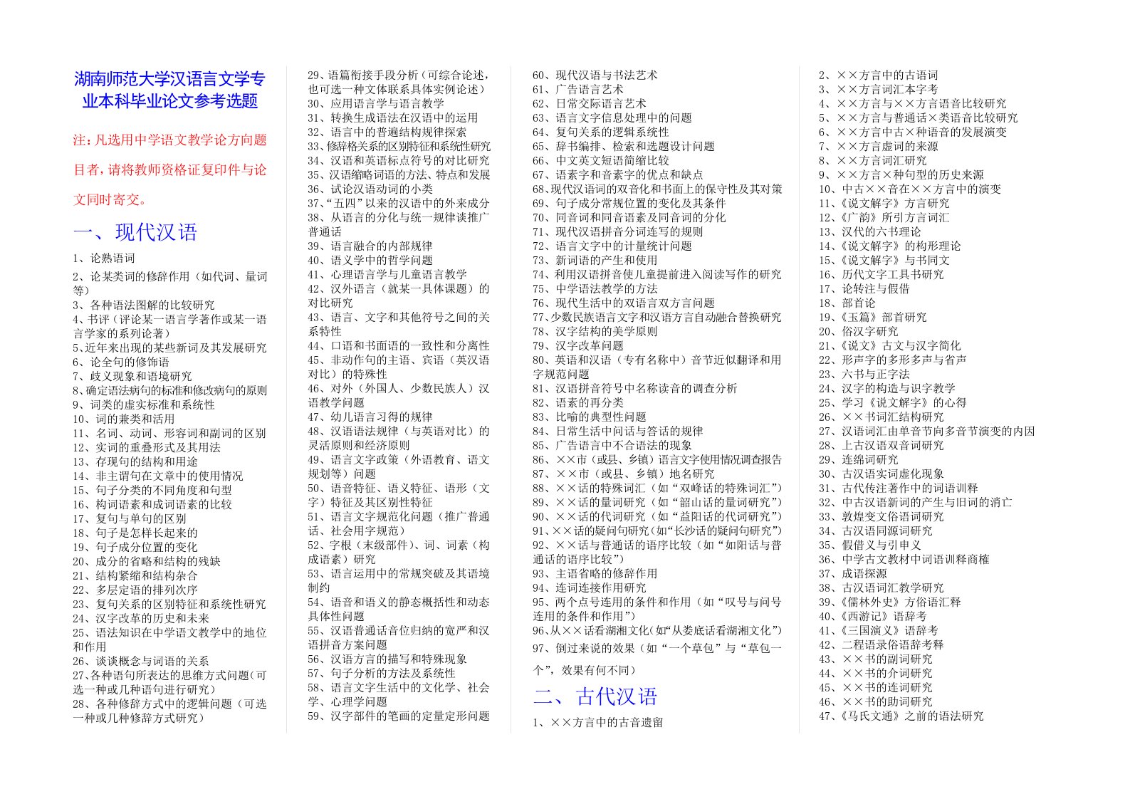 湖南师大汉语言文学专业本科毕业论文参考选题