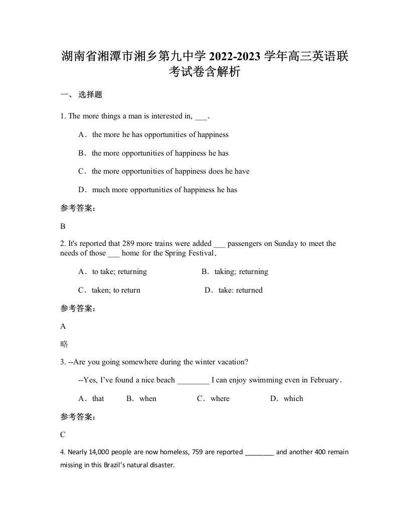 湖南省湘潭市湘乡第九中学2022-2023学年高三英语联考试卷含解析