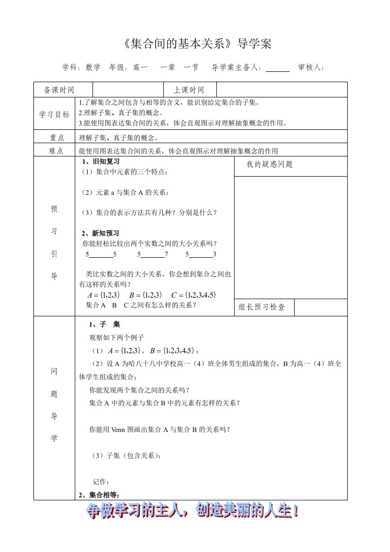 集合间的基本关系导学案