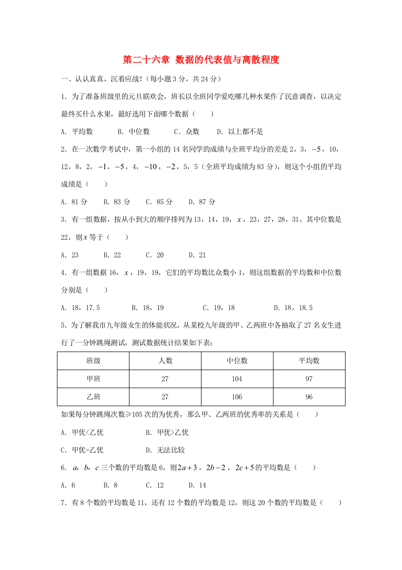 （小学中学试题）八年级数学下册