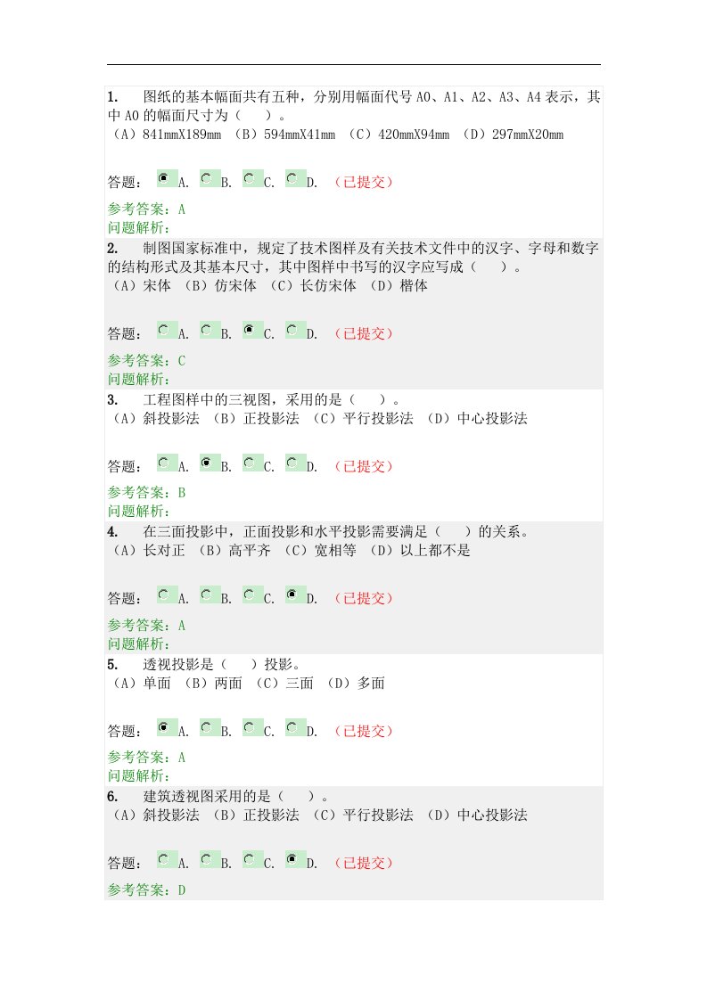 画法几何随堂练习答案52题