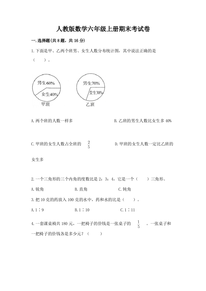 人教版数学六年级上册期末考试卷（夺分金卷）