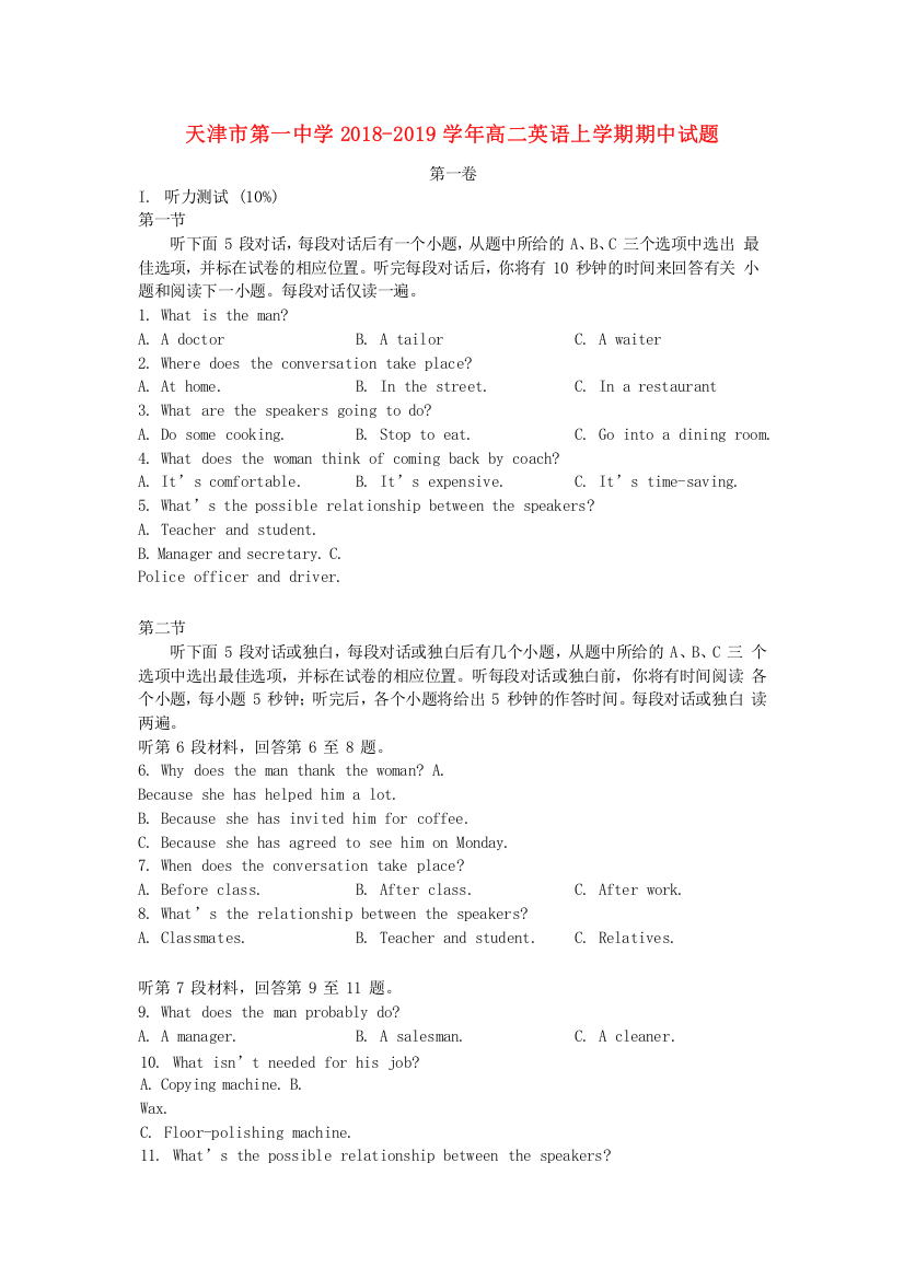 【全国百强校】天津市第一中学2018_2019学年高二英语上学期期中试题