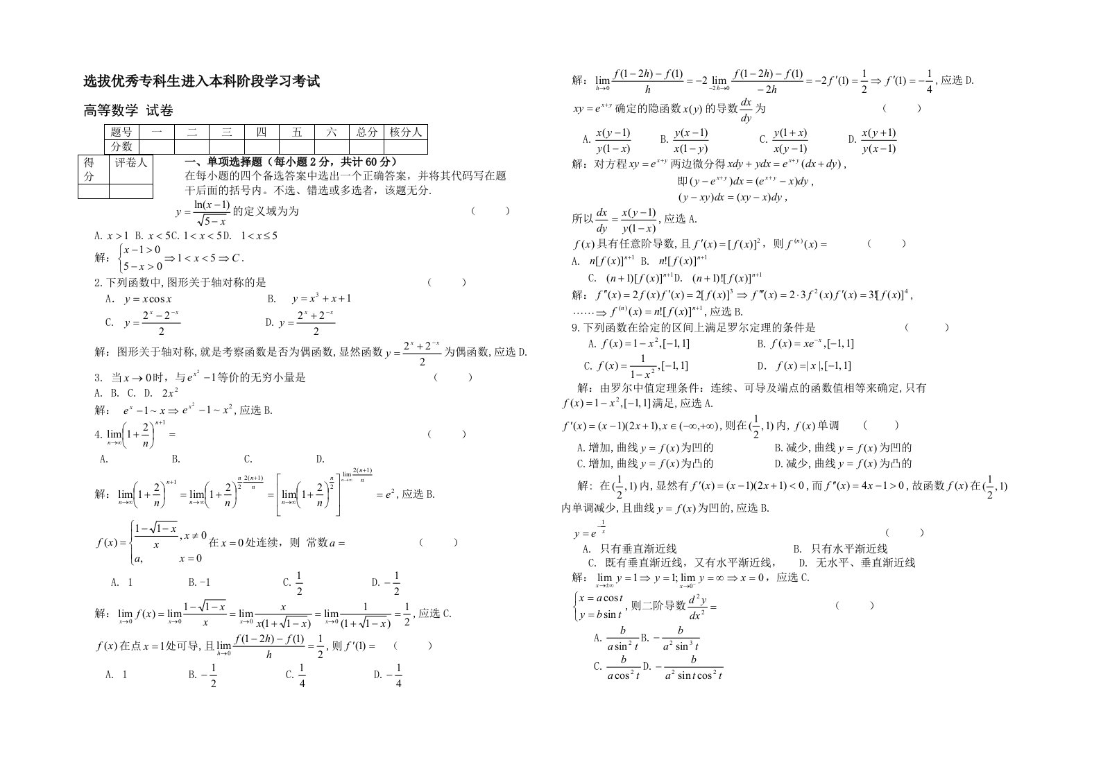 河南专升本高数真题及答案