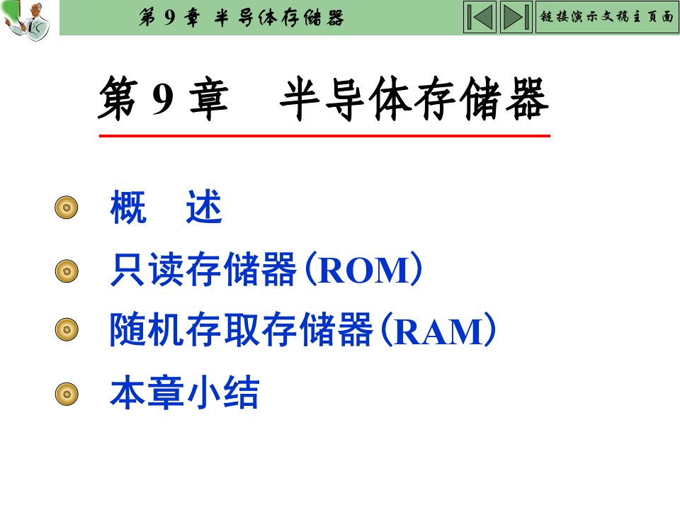 数字电子技术基础