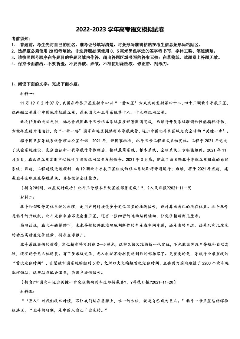 黑龙江省哈尔滨第六中学2023年高三第五次模拟考试语文试卷含解析