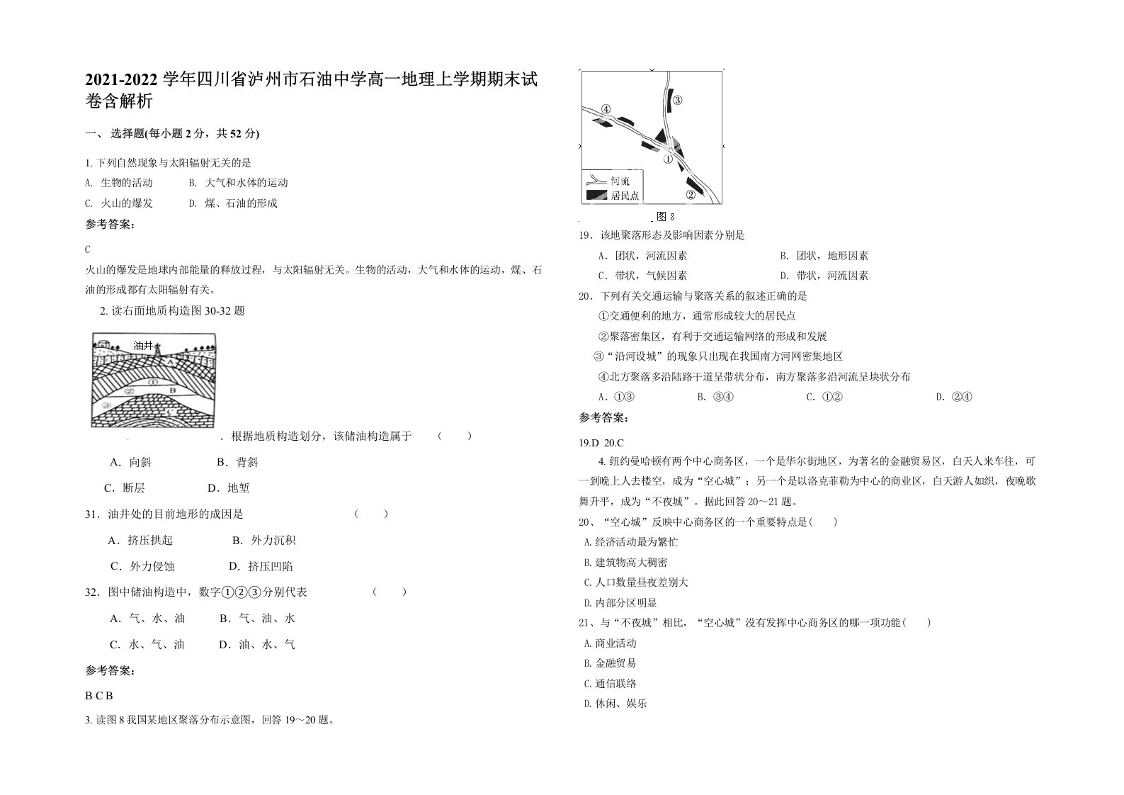 2021-2022学年四川省泸州市石油中学高一地理上学期期末试卷含解析