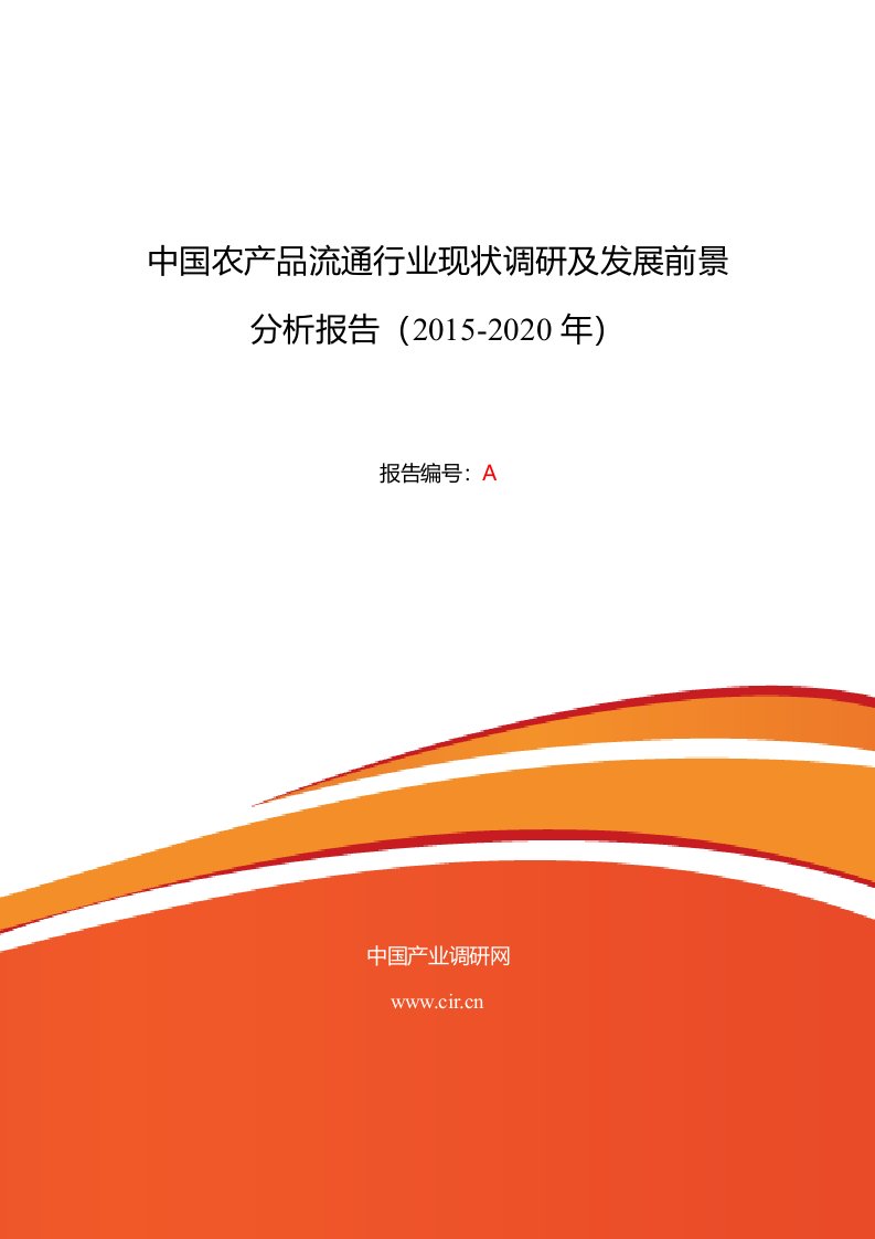 农产品流通现状及发展趋势分析