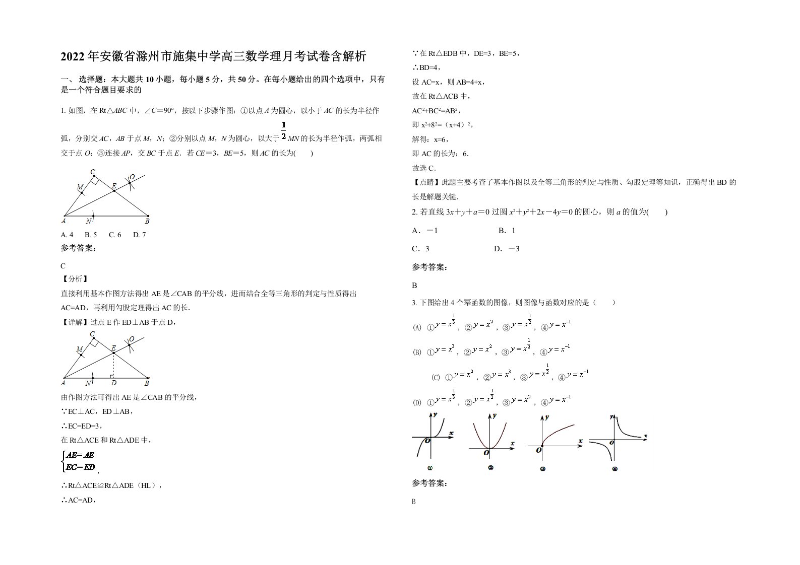 2022年安徽省滁州市施集中学高三数学理月考试卷含解析