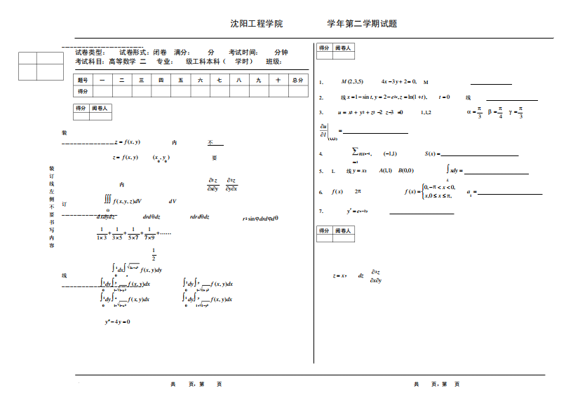 09-10工本高等数学二(90学时)(试卷B)