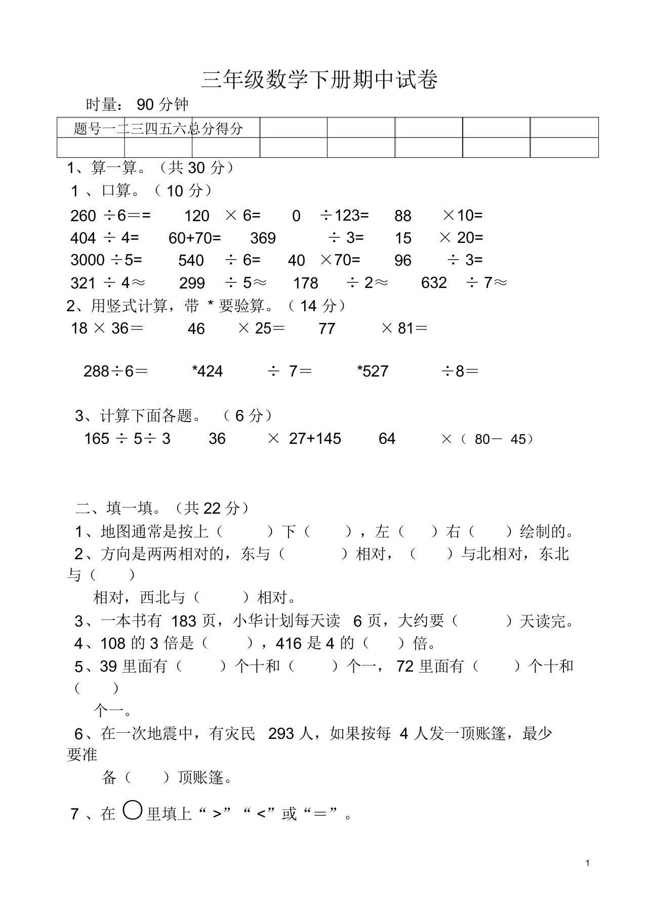 小学三年级数学下册期中试题