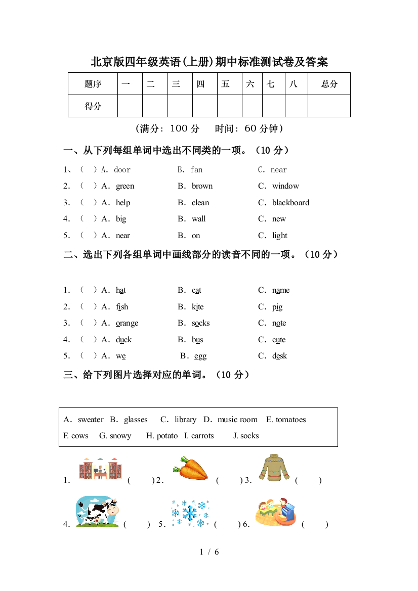 北京版四年级英语(上册)期中标准测试卷及答案