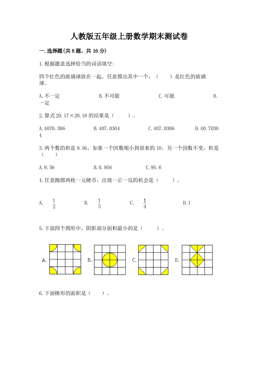 人教版五年级上册数学期末测试卷带答案(典型题)