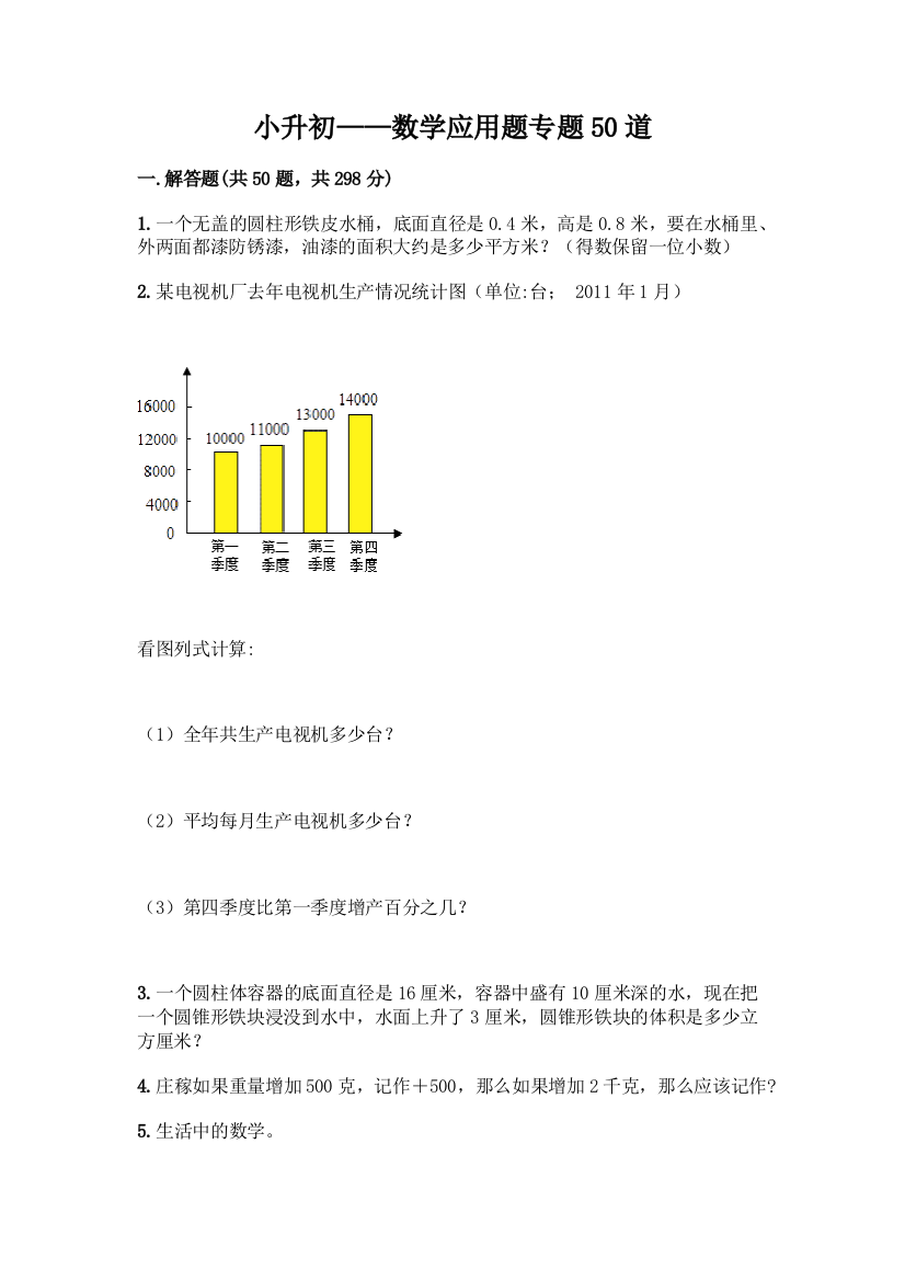 小升初——数学应用题专题50道含答案(培优B卷)