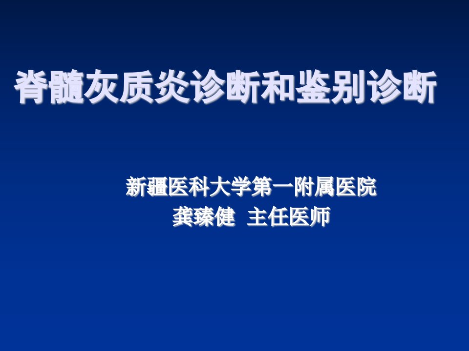 企业诊断-脊髓灰质炎的鉴别诊断