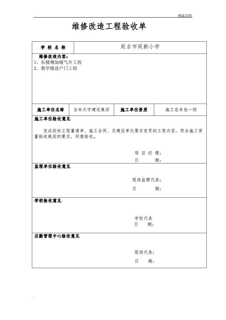 学校维修工程验收单