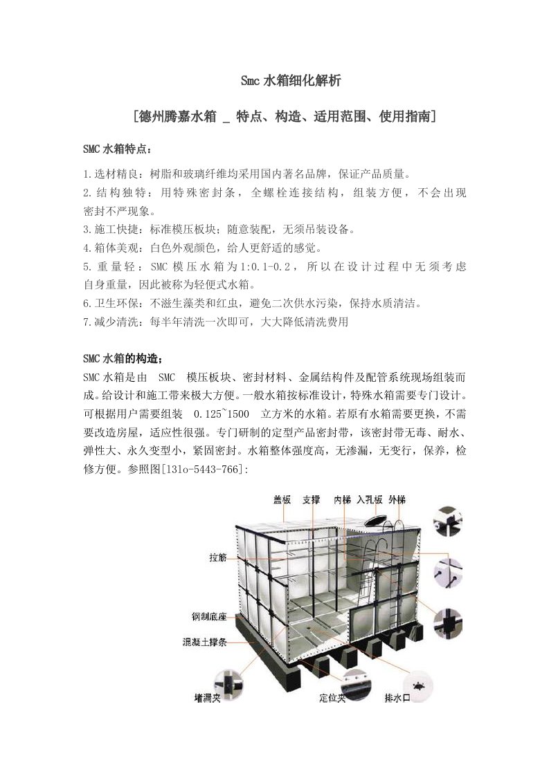 Smc水箱细化解析