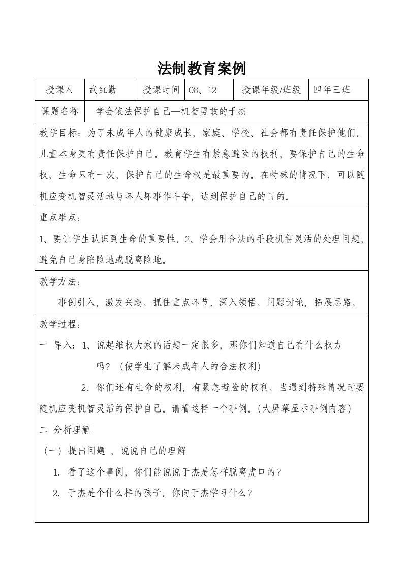 武红勤法制教育教案