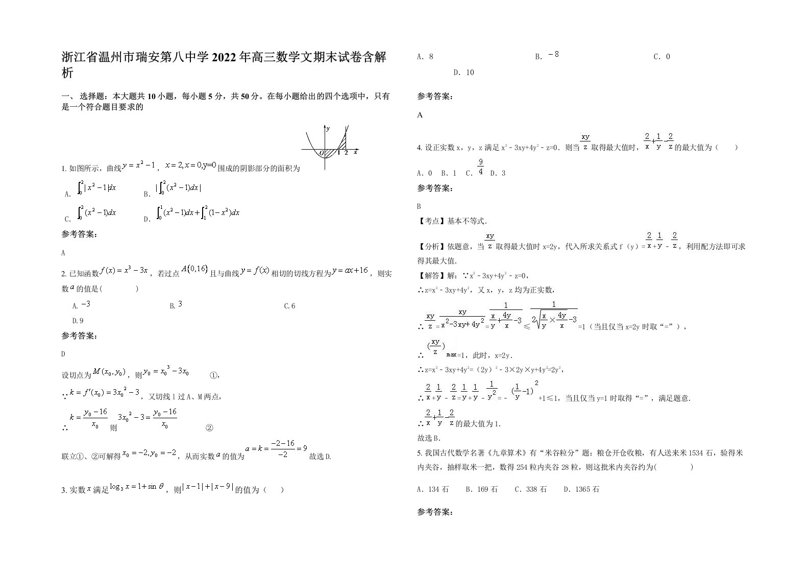 浙江省温州市瑞安第八中学2022年高三数学文期末试卷含解析