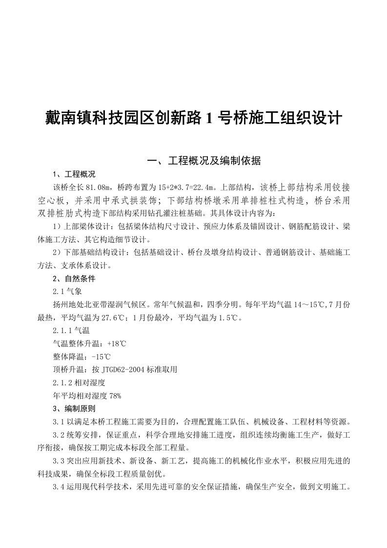 戴南镇科技园区创新路1号桥施工组织设计