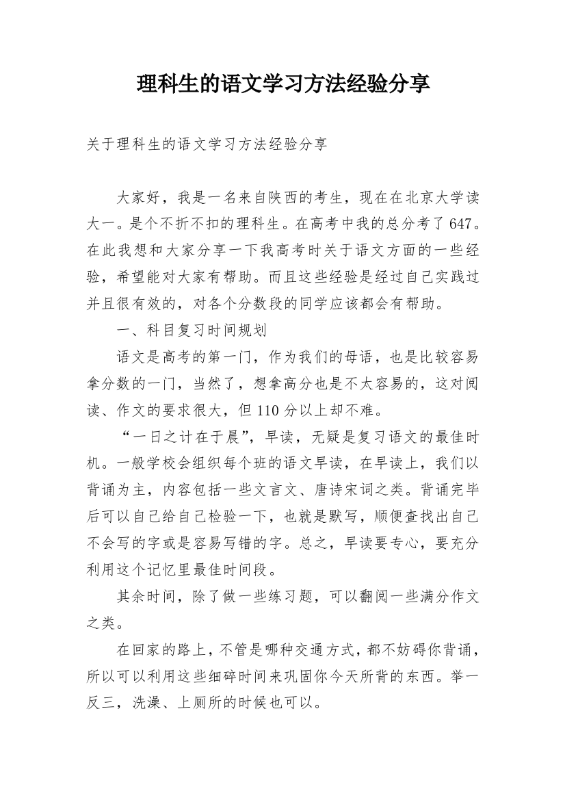 理科生的语文学习方法经验分享