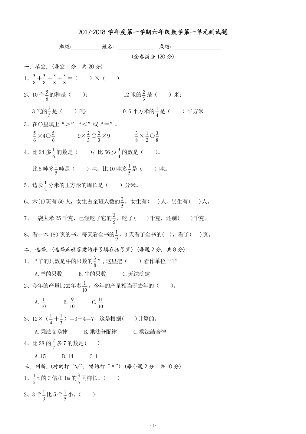 新人教版六年级数学上册第一单元测试题资料