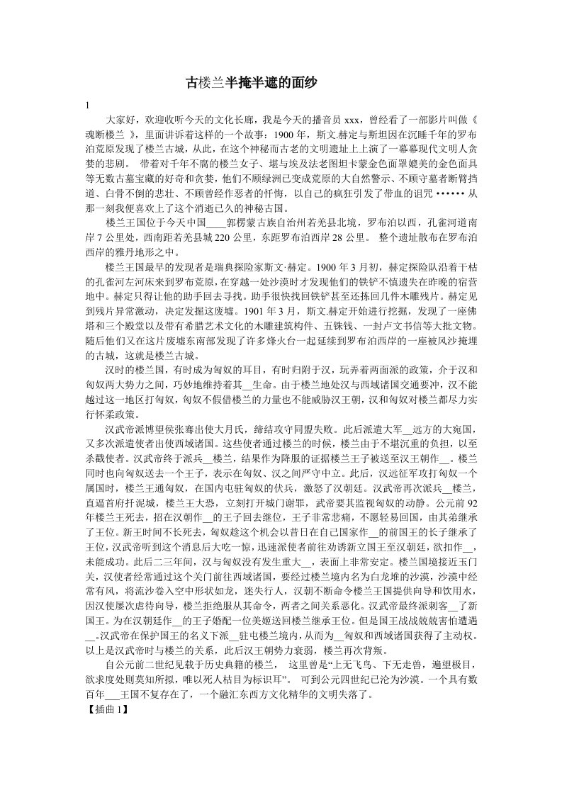 古楼兰半掩半遮的面纱