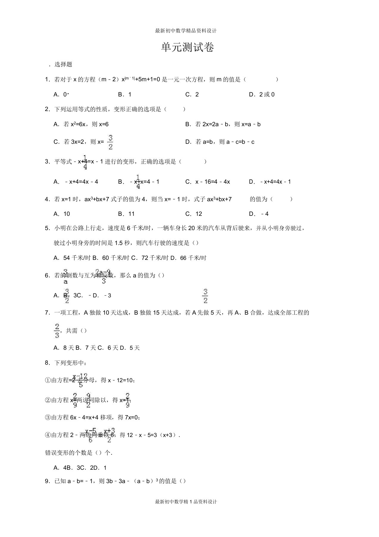 苏科版七年级数学上册试卷第4章检测试卷