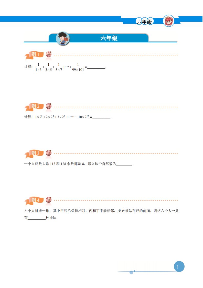 学而思2019年深圳能力测试数学六年级试题