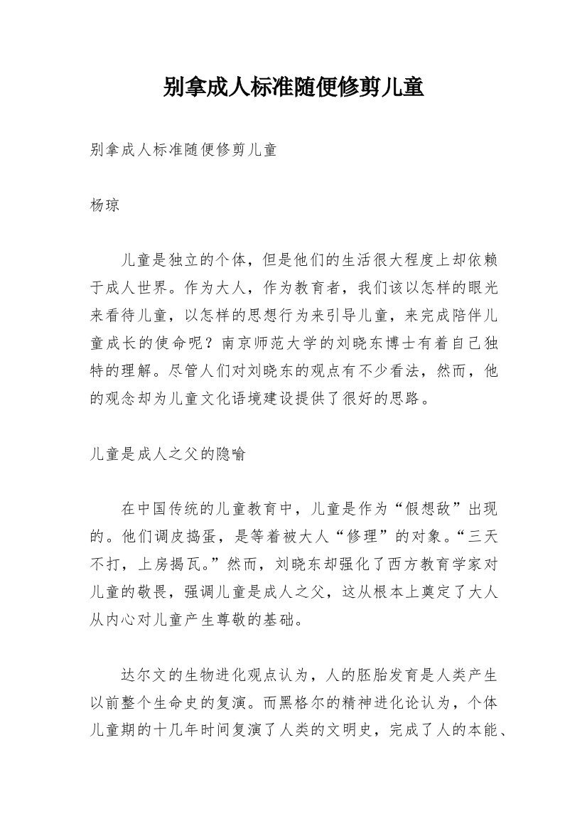 别拿成人标准随便修剪儿童