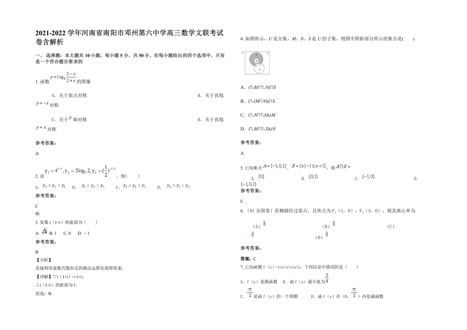 2021-2022学年河南省南阳市邓州第六中学高三数学文联考试卷含解析