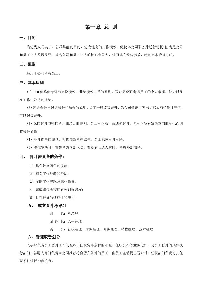 公司员工晋升通道方案